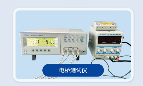 電橋測(cè)試儀