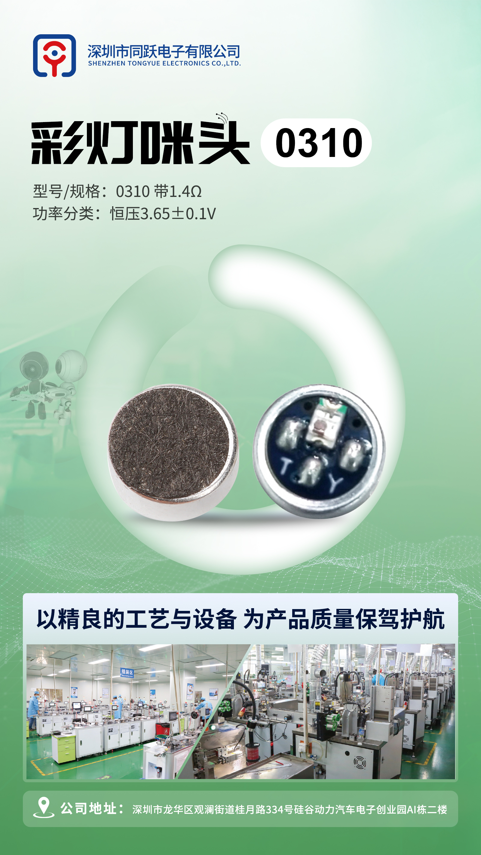 彩燈咪頭.jpg