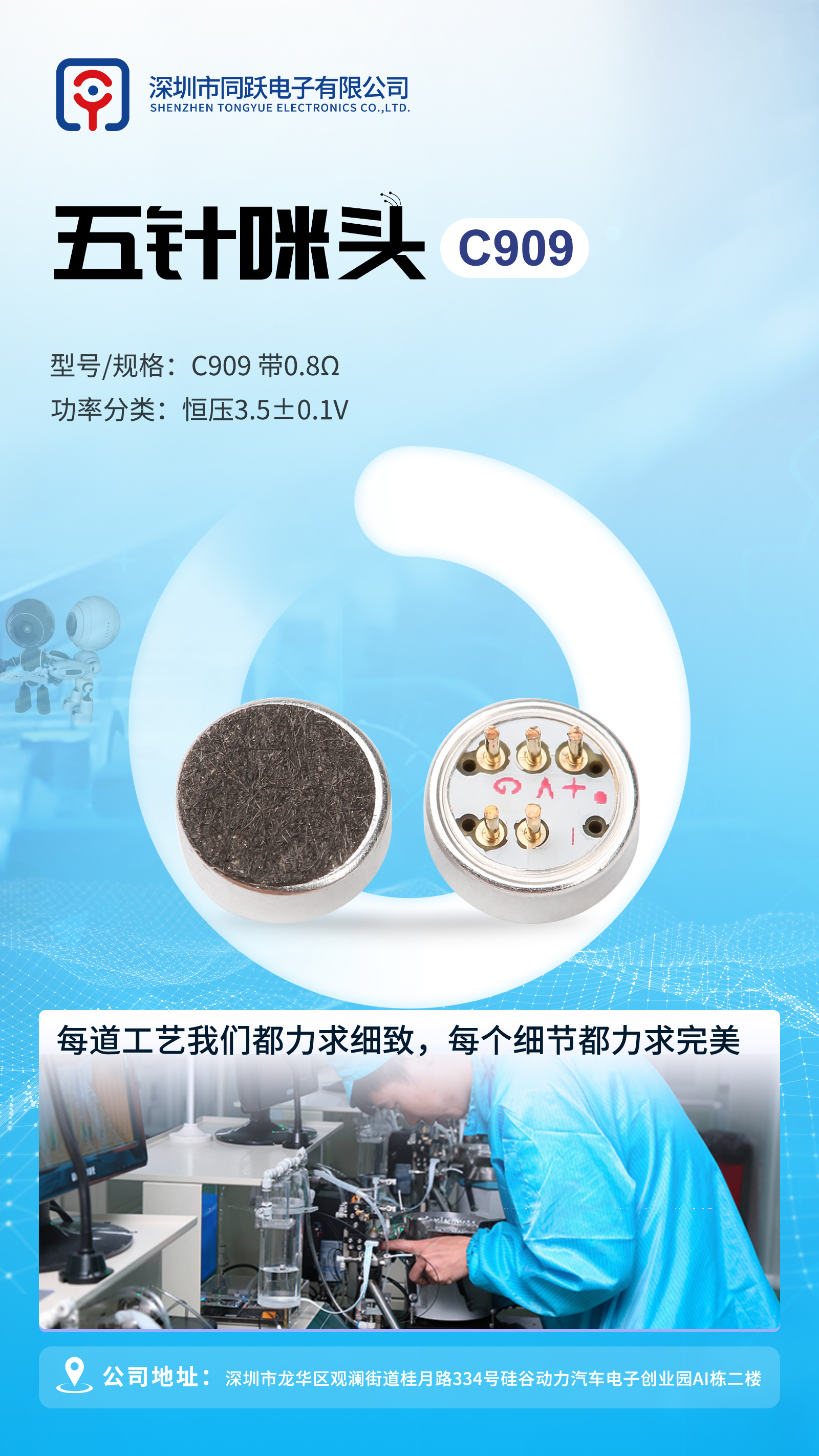 五針咪頭.jpg