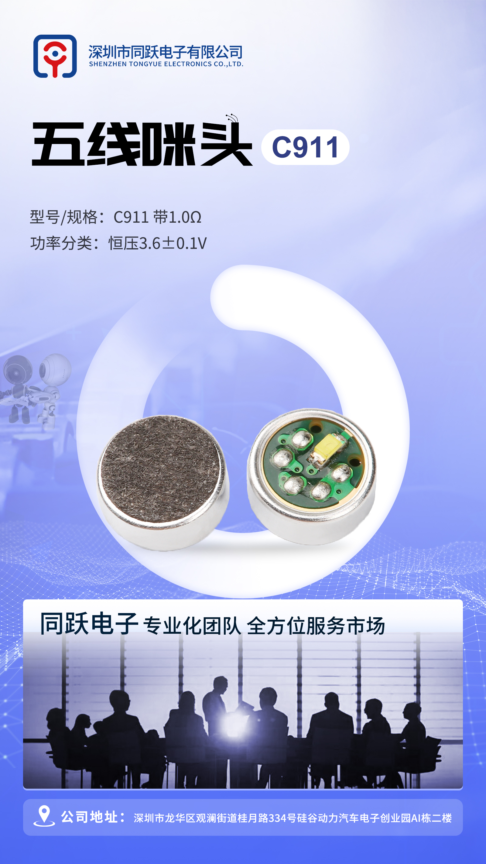 五線咪頭.jpg