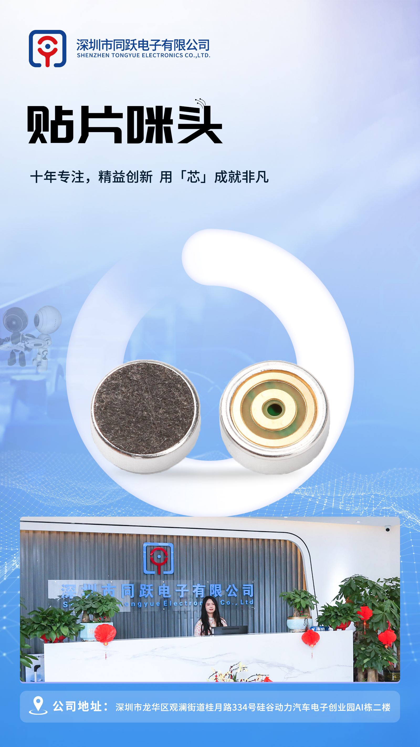 貼片咪頭.jpg