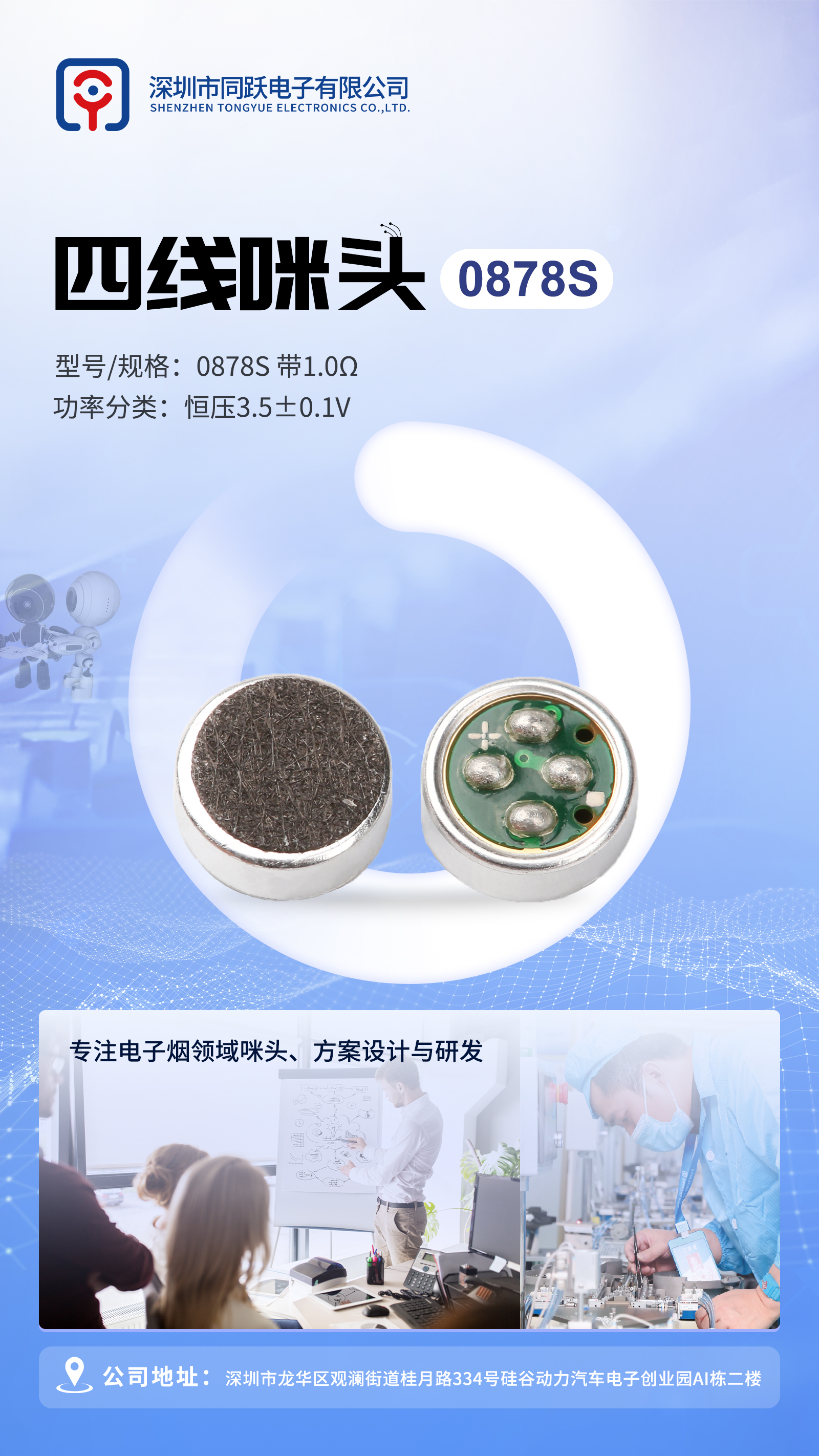 四線咪頭.jpg
