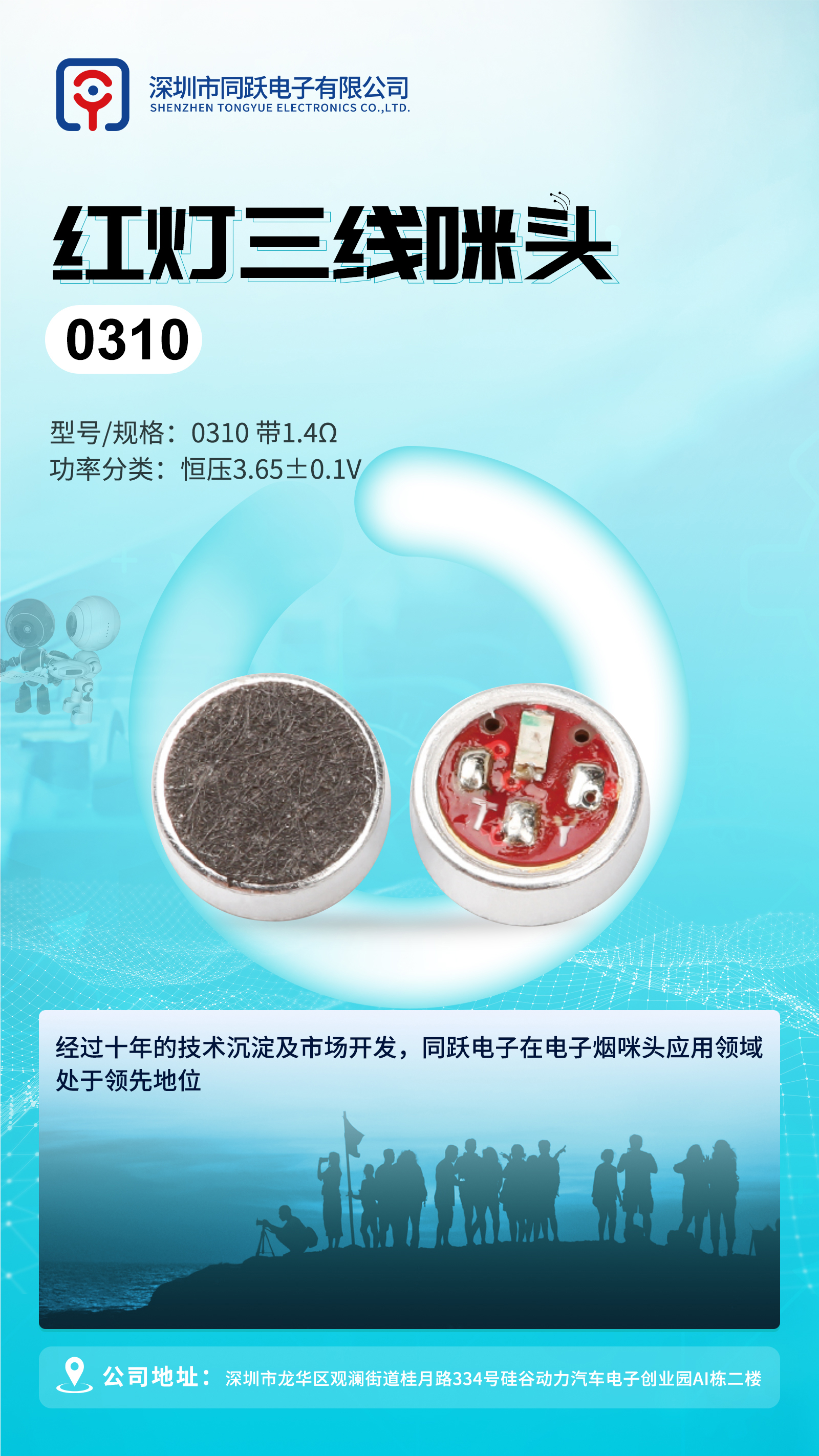紅燈三線咪頭.jpg