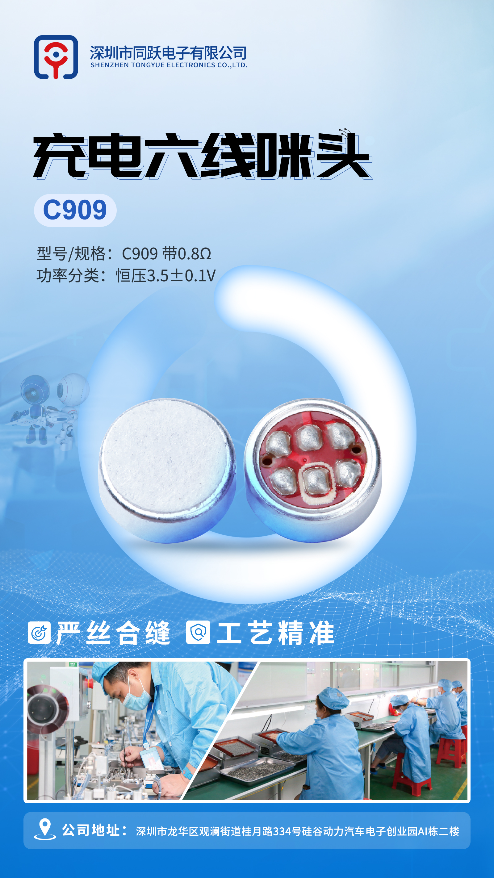 充電六線咪頭.jpg